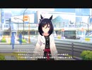 【ウマ娘 プリティーダービー】ウマ娘ストーリー エイシンフラッシュ Part.02