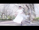 【ねねこはる】花降らし【踊ってみた】