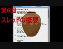 【ゆっくり解説】 06_スレッドの概要