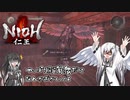 【ゆっくり+CoeFont実況】　仁王やるよ　part32