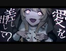 サキュバシズム 歌ってみた 【えるむ】