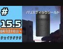 #15.5【実況】何故編集して残したのか分からない動画【BF4】