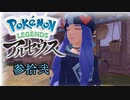 ポケモンレジェンズアルセウス！推しポケ求めてヒスイ放浪記　３２頁