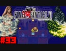 【FF6ピクセルリマスター】記憶縛り低レベルプレイ #33 チャダルヌーク【ゆっくり実況】