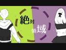 【オリジナル】絶対領域/team. Seina via【ボカデュオ2022】