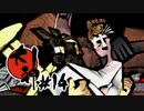 【実況】為せば成る、為さねば成らぬ何事も | 大神 絶景版 | #14