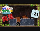 ゆるふわクラフト2 #21『砦の遺跡』