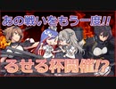 るせる杯予告PV