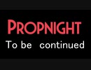 あれいつの間にかモ〇ストやってた？【propnight/プロップナイト】