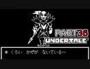 【UNDERTALE】三週目、殲滅 part36【実況プレイ動画】