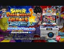 SDBH UGM2弾　最新情報＆遊び方PV