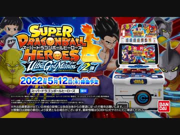 SDBH UGM2弾　最新情報＆遊び方PV
