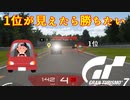 【GT7】1位が見えたら性格が豹変する女性ドライバー