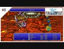 #6【ファイナルファンタジー1 ピクセルリマスター】光の戦士(黒魔4人)でぶつぶつ実況して遊ぶ