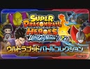 SDBH UGM2弾 バトルコレクション
