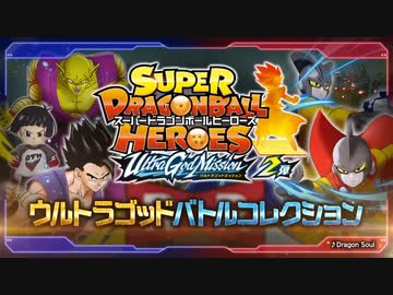 SDBH UGM2弾 バトルコレクション