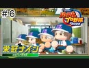 【実況】さっそく女子高を甲子園優勝に導く【パワプロ2022】＃6