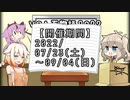 【告知】VCA百物語2022 告知動画【期間:7/23～9/4】