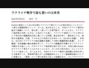 [読み上げ] ウクライナ戦争で最も悪いのは米英 / 田中宇（たなかさかい）の国際ニュース解説 R040429