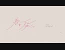 【転載】春を発つ