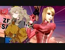 [スマブラSP]ゆかりさん？がまったりとVIPを目指すやつ その281.5【VOICEVOX】