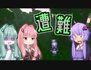 【Minecraft】遭難【VOICEROID劇場】