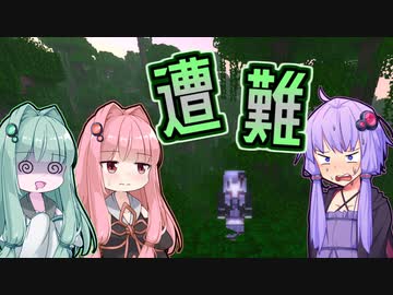 【Minecraft】遭難【VOICEROID劇場】