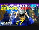 【初見】エルデンリング実況／盗賊王物語【オフライン】#7