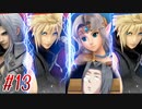 【 スマブラSP 親子で実況part13】そういえばフィギュアでしたね世界観