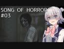 【SONG OF HORROR】なんか呪いのオルゴールに閉じ込められました？ Part3【小春六花実況プレイ】