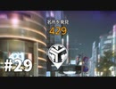 【ゆっくり実況】Ghostwire: Tokyo その29
