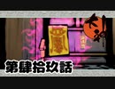 ＃４９　紙と鬼ごっこ【大神　絶景版】