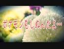 ポケモンもしぬんだよ…