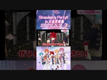 □すとぷり武道館ライブ1日目！！ #shorts #すとぷり #すとぱ #StrawberryParty