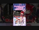□すとぷり武道館ライブ2日目！！ #shorts #すとぷり #すとぱ #StrawberryParty