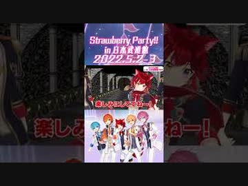 □すとぷり武道館ライブ2日目！！ #shorts #すとぷり #すとぱ #StrawberryParty
