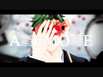 【MMDツイステ】ANEMONE【トレイ】