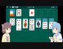 【ソリティア】あそびました【東北きりたん実況】