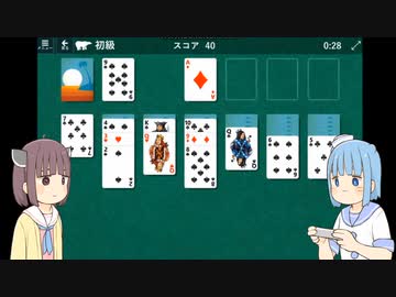 【ソリティア】あそびました【東北きりたん実況】