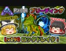 【ARK:Survival Evolved】恐竜とたわむれる程度の動画Ⅲ Part8【Aberration】【ゆっくり実況】