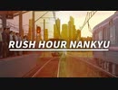 【Tranposrt Fever 2】南急【RUSH HOUR FEST.】
