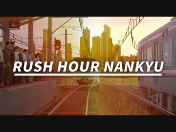 【Tranposrt Fever 2】南急【RUSH HOUR FEST.】