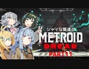 シャイな葵達とメトロイドドレッド part11【VOICEROID A.I.VOICE CeVIO AI実況】