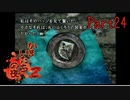【人生初】かまいたちの夜2 実況プレイ part24