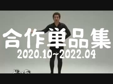 合作単品集 in Japan