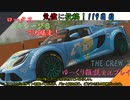 【THE CREW® 2】119日目：今日はアメリカで爆走だ！弐拾玖【ゆっくり雑談実況】