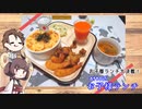 【お子様ランチ大決戦！】きりたんと作るお子様ランチ