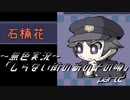 《無色実況》【街談巷説系ホラーADV】「しらない街のあの子の噂」 part2