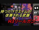 【スプラトゥーン２】これで俺も百発百中  part10　【実況】