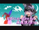 【Skyrim】ドラゴンボーンゆかりの英雄譚　Part47【結月ゆかり実況】